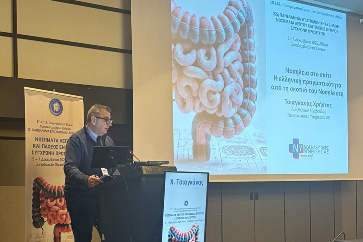 Νοσηλεία στο σπίτι τσιαγκανας επεγε