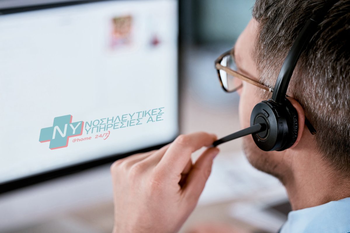 Νοσηλευτικές υπηρεσίες συντονιστικό κέντρο