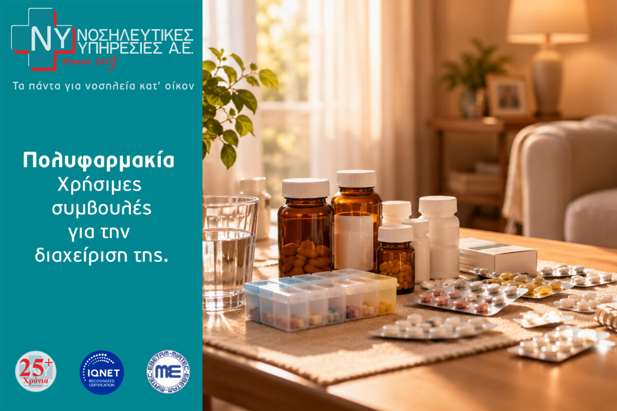 Πολυφαρμακία